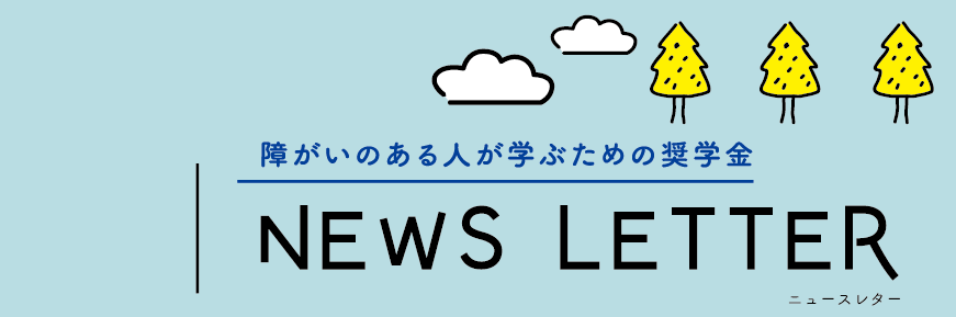 ニュースレターのダウンロード