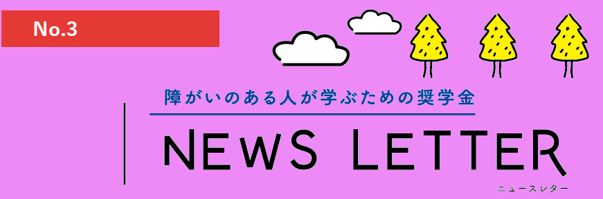 ニュースレターのダウンロード